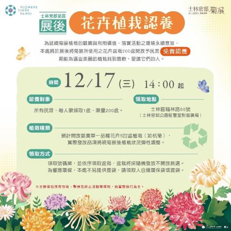 圖1 4. 展後花卉植栽認養準備開跑了!