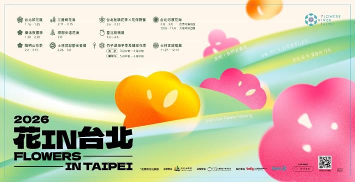圖1 5.   台北花季不停歇~「2026花I N台北」準備開跑!