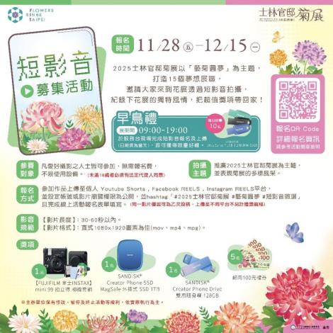 圖 1 3.短影音募集活動徵件及投稿早鳥禮持續發放到展期最後一天！