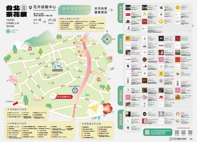 2026台北茶花展合作店家地圖。