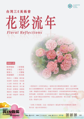 台灣3E美術會以「茶花」為創作主題