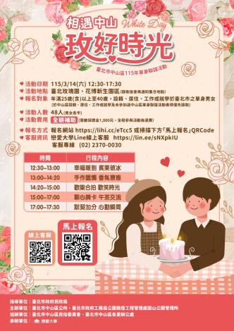 圖6. 臺北市中山區公所與公園處合作將於314（六）舉辦「相遇中山 玫好時光」單身聯誼活動，邀請單身的朋友一同參與