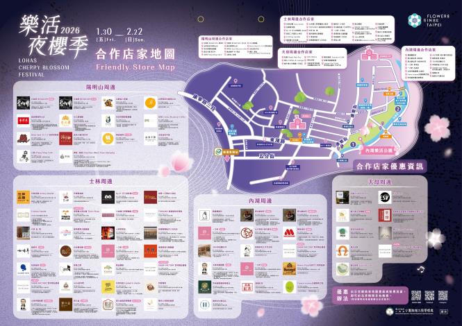 2026樂活夜櫻季合作店家