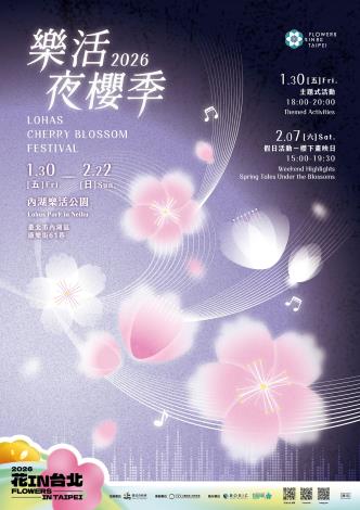 2026樂活夜櫻季海報