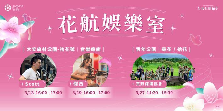 圖6.平日的「花航娛樂室」打造輕鬆參與的午後療癒時光，為自己補充一段春日能量！