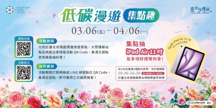 圖11. 快來參加「低碳漫遊集點活動」，邊旅遊邊集點，就有機會帶走超值好禮！