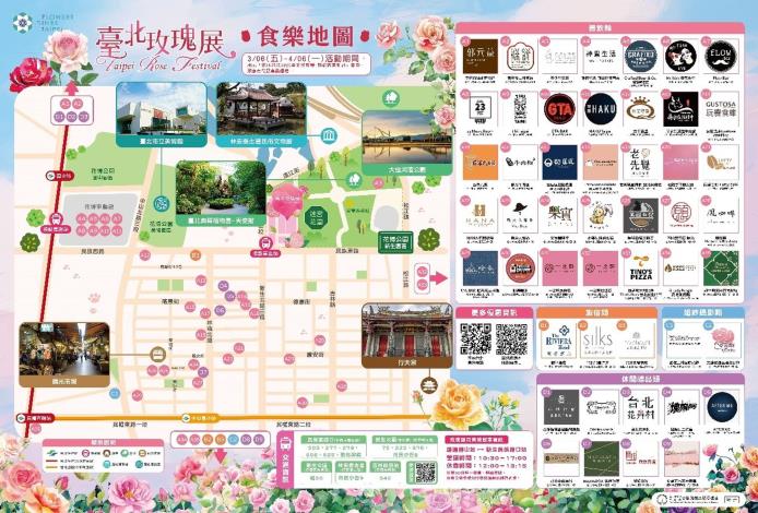 圖6. 2026臺北玫瑰展49間特約店家祭出超值優惠，等你來享用！