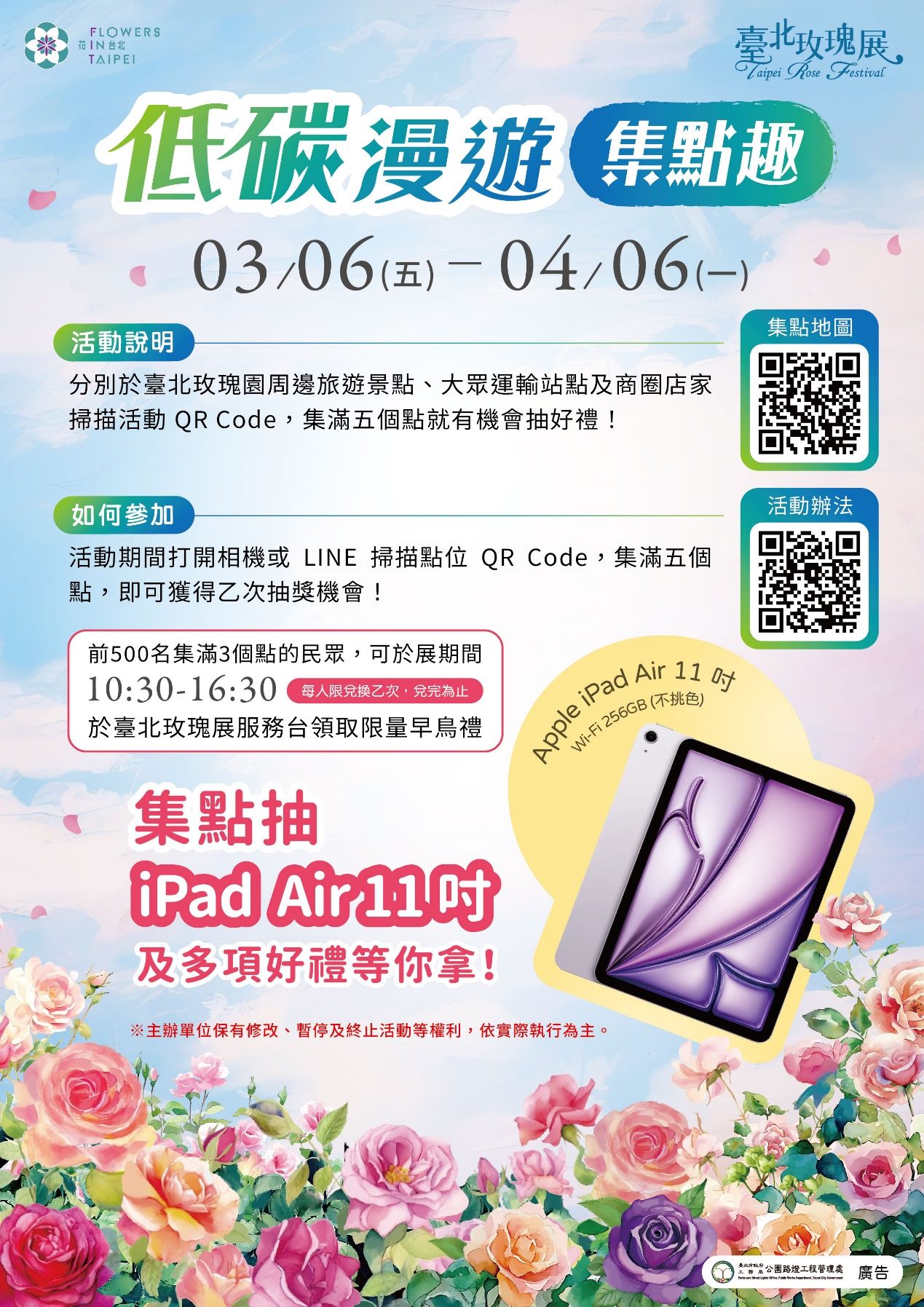 臺北玫瑰展