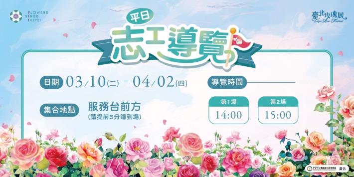 圖7.平日定時志工導覽，帶您了解玫瑰種植的秘辛