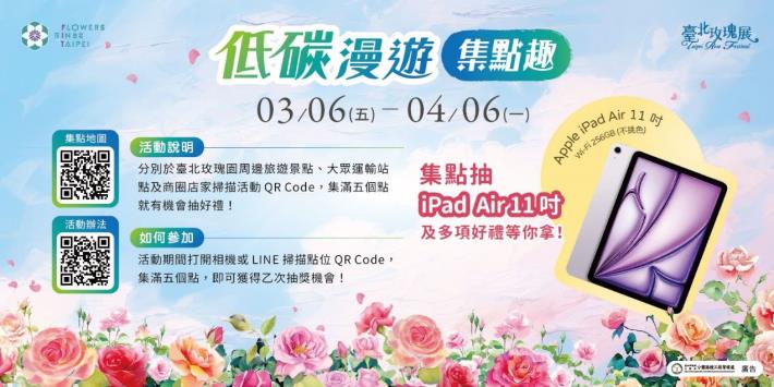 圖8.快來參加「玫瑰品種大蒐集」，向大家分享您的喜愛的玫瑰花，有機會帶走LACOSTE經典玫瑰淡香精等獎項。