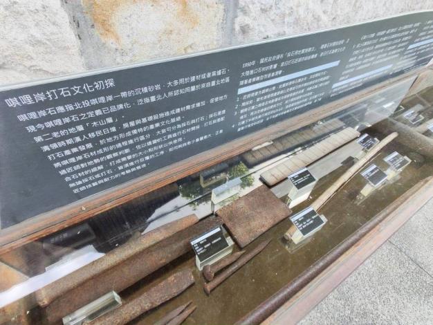 (圖片11)意象說明及打石物件呈現出精彩輝煌歷史
