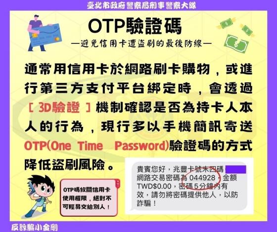 警察局反詐宣導-簡訊盜刷