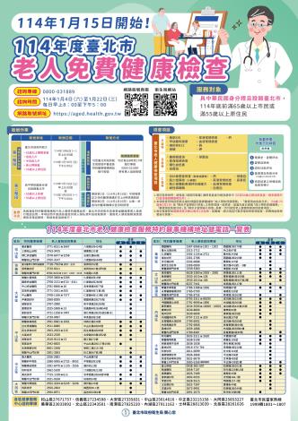 114年臺北市老人免費健康檢查DM海報