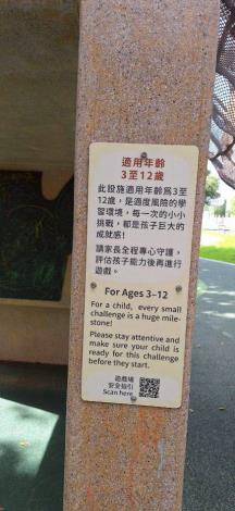 (圖2) 天壽公園遊戲場告示牌