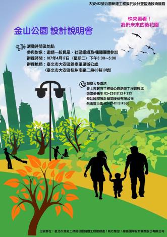 說明會海報更正-金山公園s