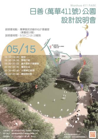411說明會宣傳海報