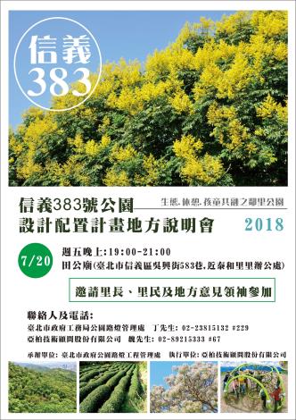 民眾說明會海報1s