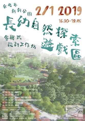 新新公園海報-01