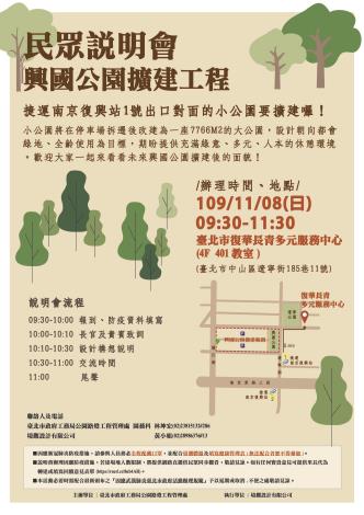 02.興國公園擴建工程民眾說明會宣傳海報