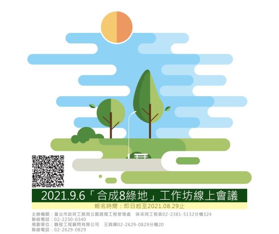 工作坊線上會議報名海報