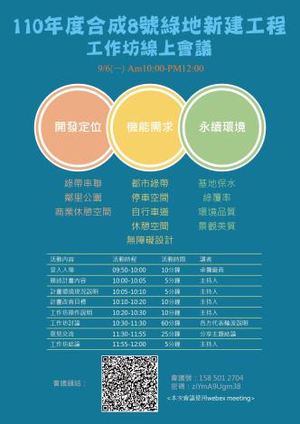 會議時間.議程(更新)