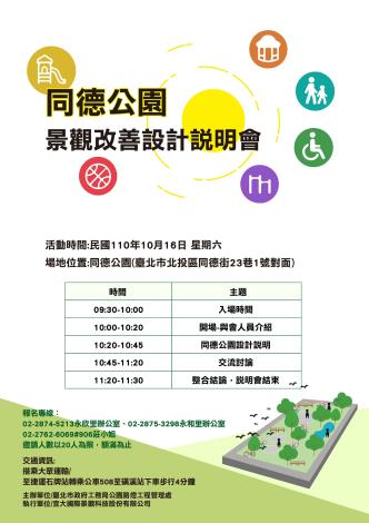 同德說明會海報(園藝科)