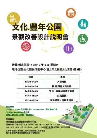 文化豐年說明會海報(園藝科)