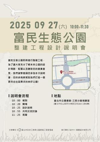 設計說明會宣傳單