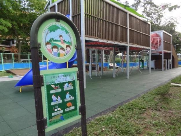 三民公園