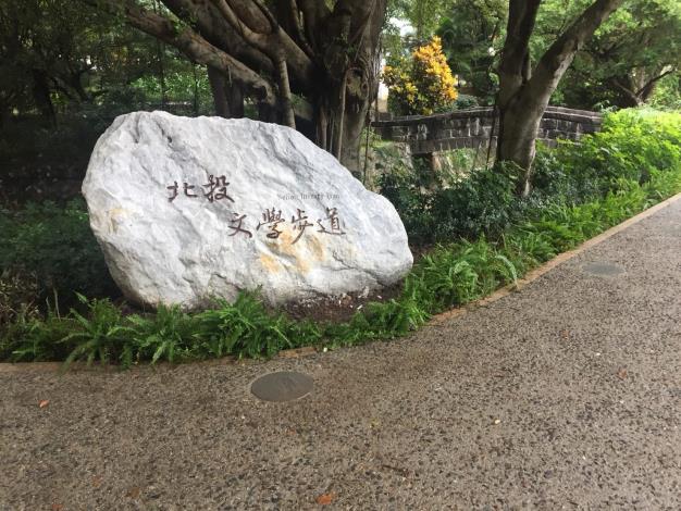 北投公園-文學步道.JPG