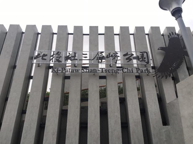 公園名牌(入口造型文字)
