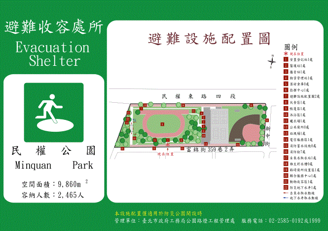 民權公園避難收容處所