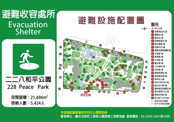 二二八和平公園01
