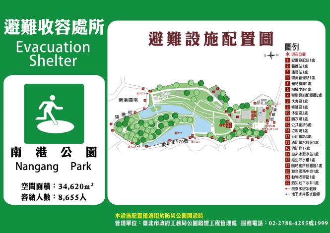 南港公園避難收容處所_09