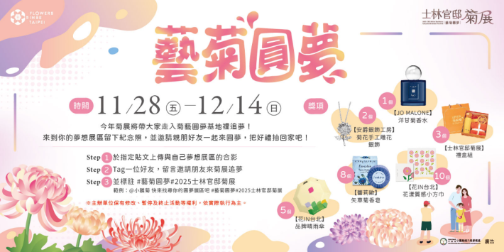 圖13. 快來展場完成指定任務即有機會獲得洋甘菊香水及手工雕花銀飾