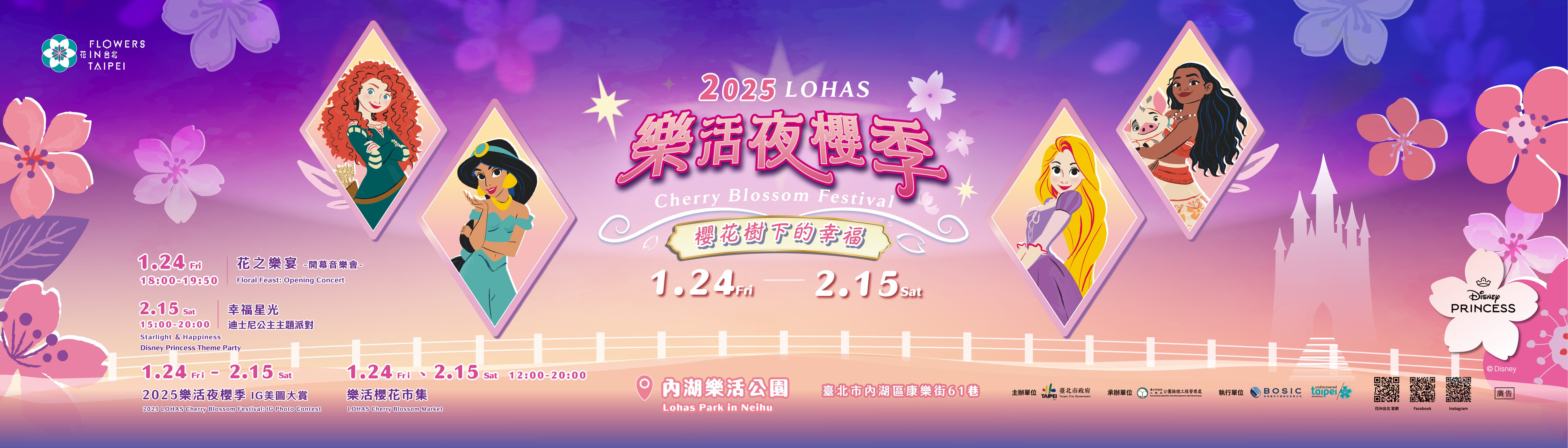 2025樂活夜櫻季