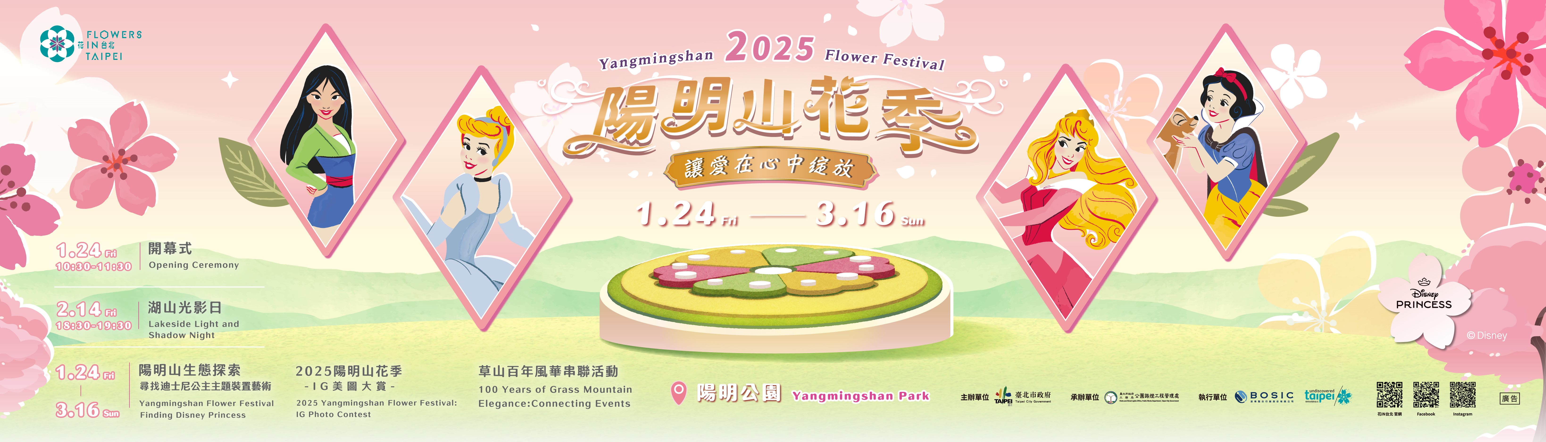 2025陽明山花季