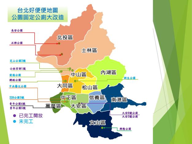 台北好便便地圖-公園固定公廁大改造-1(1140626)_頁面_2
