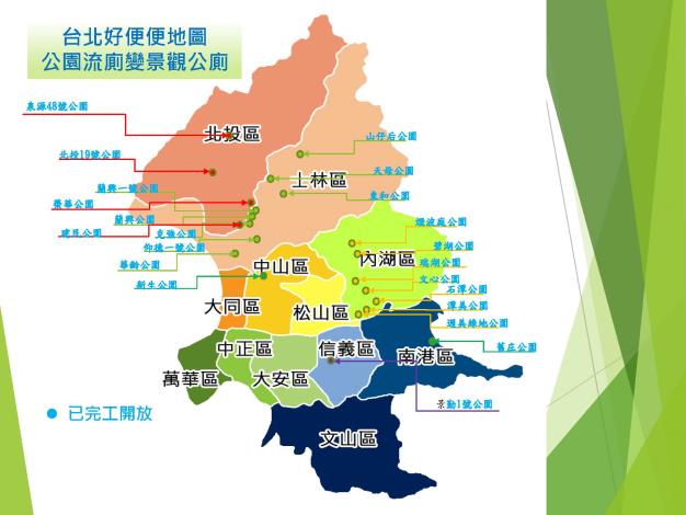 台北好便便地圖-公園流廁變景觀公廁-1(1140626)_頁面_1