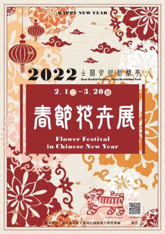 2022 Shilin Official Residence Spring Festival Flower Show