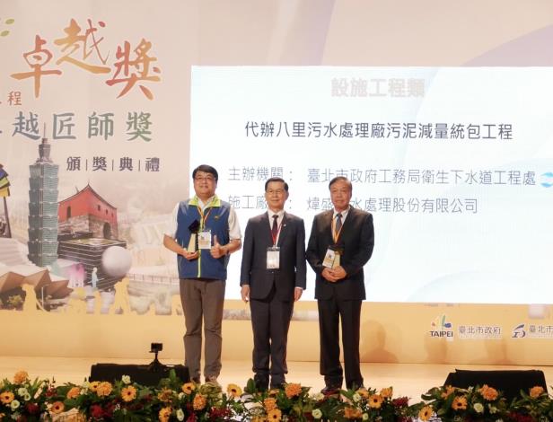 北市衛工處榮獲第11屆公共工程卓越獎三項肯定