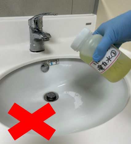 請勿直接將強酸、強鹼液體倒入洗手台、流理台
