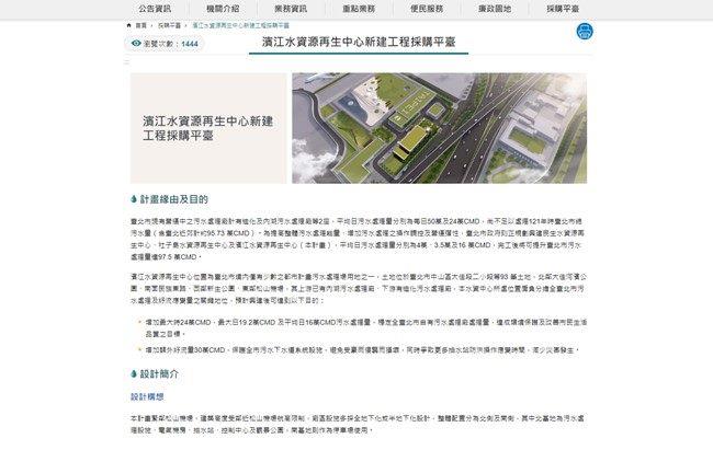 濱江水資源再生中心興建工程採購平台