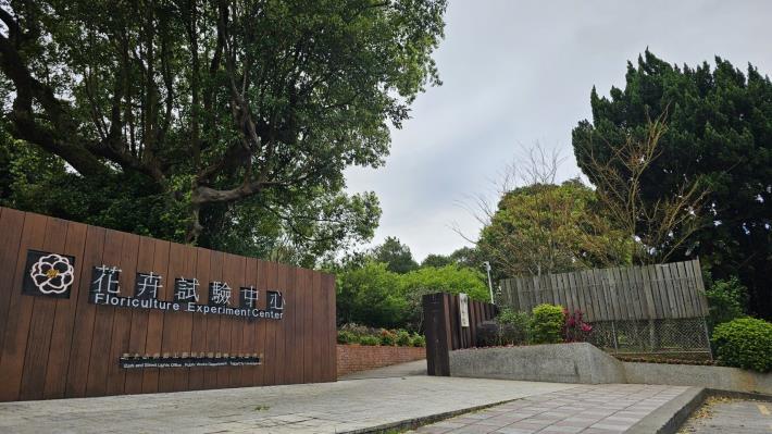 公園處陽明山花卉試驗中心全區污水接管