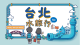 臺北水旅行活動宣傳圖1