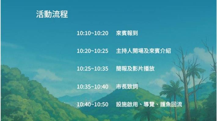 活動流程