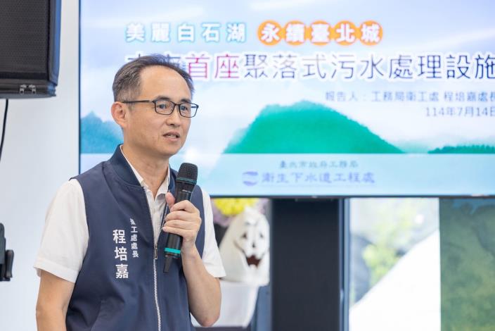 衛工處長程培嘉簡報介紹聚落式污水處理設施