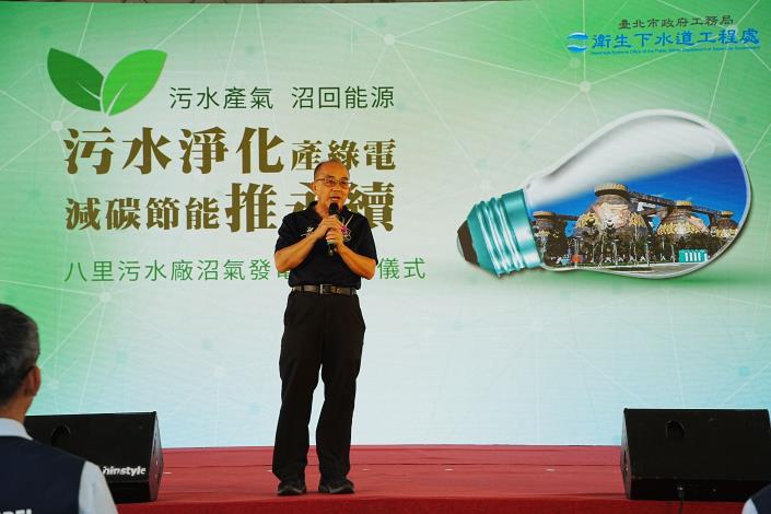 新北市水利局長宋德仁蒞臨八里污水處理廠沼氣發電機啟用儀式，對衛工處推動污水淨化產綠電表示肯定