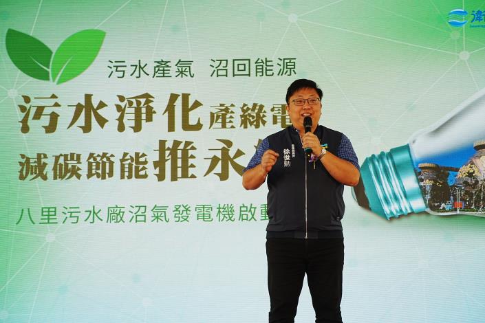 環保局長徐世勲致詞，感謝衛工處致力於推動節能減碳