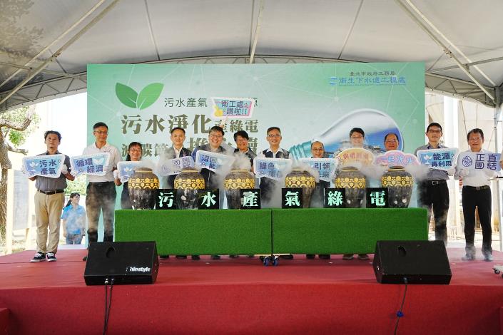 今(4)日八里污水處理廠舉行沼氣發電機啟用儀式3